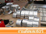 งานตัดเลเซอร์