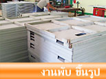 งานพับ ขึ้นรูป